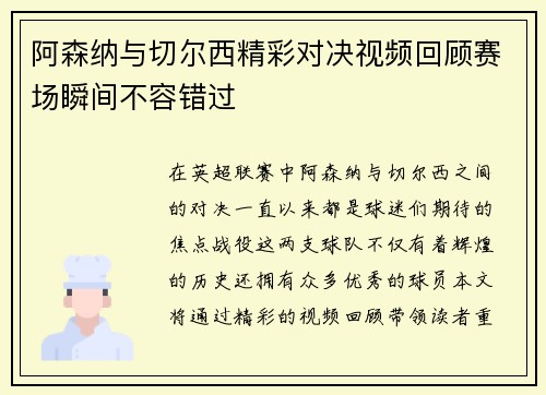 阿森纳与切尔西精彩对决视频回顾赛场瞬间不容错过