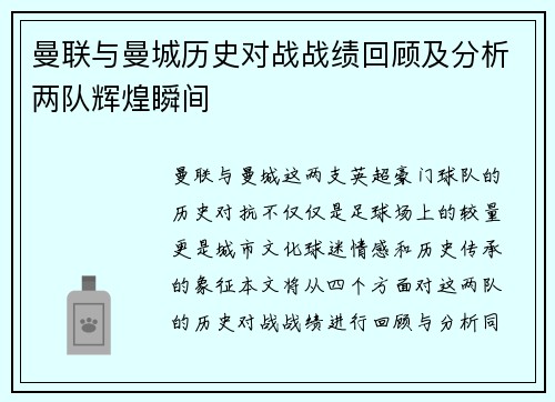 曼联与曼城历史对战战绩回顾及分析两队辉煌瞬间